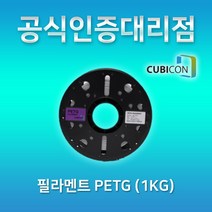 [큐비콘] PETG (1Kg) 환경호르몬이 발생하지 않는 filament 필라멘트, Gray(회색)