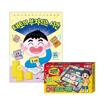 [동전지갑선물]태토의 부자 되는 시간+경제 보드게임 전2권, 없음