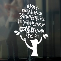 라엘아트 교회 성경 말씀 성구 캘리 컷팅 스티커, 핑크