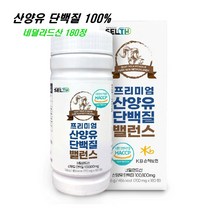 네덜란드 산양유 단백질 환 알약 180정 산양 분말 순도 100% 무첨가 추출 분리 유청 식약처인정 부모님 노인 여성 뼈 건강 관리 영양 보조 식품 추천