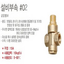 린나이 전기온수기 법랑 50리터 상향식 측방형 (REW-EH50U), 감압벨브