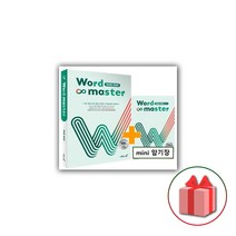 선물+2023년 Word Master 워드 마스터 하이퍼 2000 (고등)