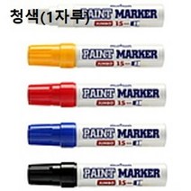 제이스토어 / 펜 청색 디자인 일러스트 마카 페인트 윈도우 페인팅, 청색_1자루