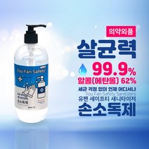 유팬 세이프티 손소독젤 500ml (3개입)