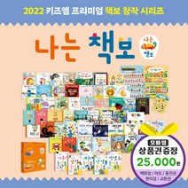 키즈엠 나는책보 창작시리즈 전59종 세이펜호환별매, 3.롯데백화점2만5천원