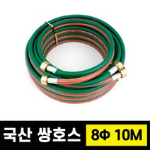 HK 국산 난연 휴대용 쌍호스 고무호스 산소호스 용접호스 8파이x10M