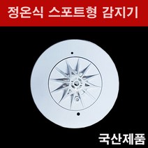 리더스테크 정온식 열감지기 스포트형 화재감지기 LTD-D110C, 1개