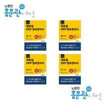 (택1) 2022 에듀윌 ERP 정보관리사 1급 생산 물류 회계 인사, 회계 1급, 선택안함