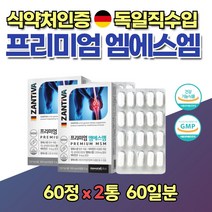 독일 직수입 MSM 햇빛비타민 관절에 좋은 영양제 2통 어르신 노인 실버 비타민D 엠에쓰엠 건강기능식품 먹기좋은 사이즈 보조제 뼈 연골건강 인증 남자 여자 갱년기 어른 식약청