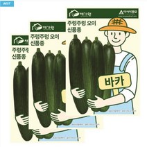 오이 씨앗 종자 주렁주렁 오이 높은 다수확 미니오이 바카오이 30립(10립x3)