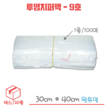 투명 업소용 지퍼백 지퍼-9호 박스/20롤/2000장