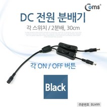 DC 전원 분배기(On/Off 버튼) 2분배/각 스위치, 단일 모델명/품번