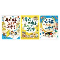 [전집] 똑똑별 그림책 세트 (전6권) : 우리 땅 노래 그림책/색깔 찾아 서울 가자/느영나영 제주/우리 역사 노래 그림책/지구촌 노래 그림책/밥 예쁘게 먹겠습니다, 나는별