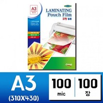 코팅지 A3(100매 100mic) 그레이트 국내산 - (코팅필름/코팅기/종이나라/라미네이터/라미네이팅/필름/코팅), 본상품선택