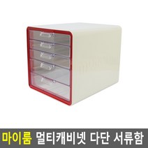 사무용 파일보관 서류정리 이면지함 서랍 (5단 레드)
