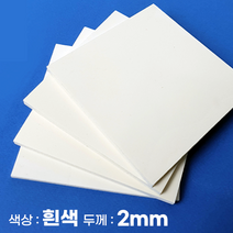 피노마켓 포맥스 무료재단 백색 포맥스판 색상 2T 백색, 215) 55cm x 75cm (두께 2mm)