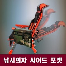 용인낚시쇼핑몰 낚시의자 사이드 포켓