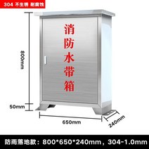 비상소화장치함 호스 스테인레스 옥외소화전함 소방 장비 실외, 플로어 스탠딩 800x650x240mm