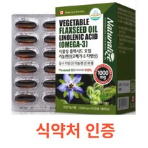 네추럴라이즈 식물성 플랙시드 오일 리놀렌산 (오메가3 지방산) 60캡슐 필수지방산보충 건강기능식품 식약처 식약청 인정 인증 해썹 haccp 콜레스테롤 남녀노소 아마씨유, 60캡슐X1개