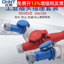 에어로 산업용플러그 멀티콘센트 380V4 핵심 방어 수대 32a 연결구 전선형, T08-------------------4