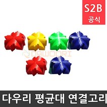 평균대 연결고리/6개1세트 /직선과곡선을 연결/다양한모양 연출/강화플라스틱 /학교체육 학교체육용품 스포츠용품 초등체육교구 다우리 2303