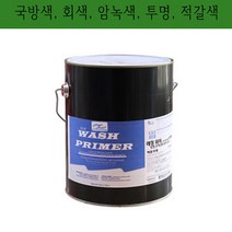 메가 워시프라이머 1L/4L 에칭 프라이머 비철금속, (메가) 워시프라이머 4L(2액형), 투명
