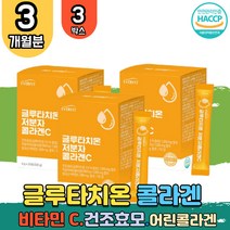 글루타치온 저분자 어린 콜라겐 펩타이드 히알루론산 히알루산 엘라스틴 엘라스티 알파미분 현미 L 시스테인 분말 가루 스틱 글루타티온 글로타치온 피쉬 피시 콜라겐 펩타이드 비타민C 남자 여자 부모님 직장인 홈쇼핑 TV collagen