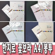 한지로 꽃보라 OA 한지봉투 10매입 한지공예 예단봉투 인쇄가능한지 한국전통한지 어린이집 유치원 초등학교 만들기재료, 10개, 32.연파랑