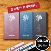 위드지저스 말씀충전 보조배터리(4000mAh) 택1(보조배터리 교회단체선물 성경말씀 전도 교회선물 교회답례품 교회학교) 보조배터리, 핑크, 할렐루야