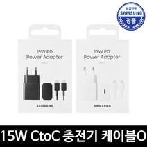 삼성전자 정품 갤럭시 Z플립3 S22 울트라 S21 고속충전기, 15W CtoC타입세트, 블랙