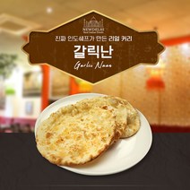 뉴델리 리얼인도커리 갈릭난 (540g), 갈릭난 5팩(900g)