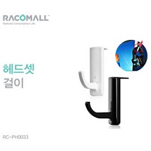 PH0033_부착식 헤드셋걸이대 헤드폰거치대, 화이트, 1