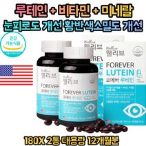 루테인 빌베리 블루베리 추출물 눈침침 눈노화 대용량 12개월분 눈의피로 눈건강 비타민 미네랄 함유