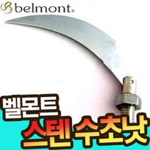 거상코리아 벨몬트 수초낫 수초제거날 중층낚시 붕어좌대MS-097, MS-097-020973