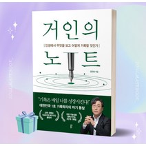거인의 노트 책 베스트셀러 //안전 //빠른배송