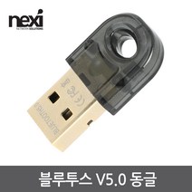 아이피타임 블루투스 5.0 동글이 PC USB동글 데스크탑 노트북 윈도우10 에어팟 버즈 무선 어댑터 동굴이 동그리 둥글이, 01.NX1092_C