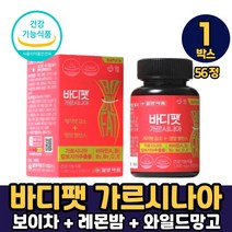 식약처 인증 일양 바디팻 가르시니아 체지방 복부지방 내장지방 피하지방 감소 체중조절 건강한 다이어트, 1박스, 바디팻 가르시니아 x 56정