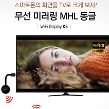 We Cast Wifi Display K5 듀얼코어 무선동글, 1개