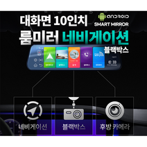 2채널 룸미러 안드로이드 내비게이션 블랙박스 후방카메라 승용차 화물차 트럭 포터 탑차, 룸미러형형(64G)+승용/SUV