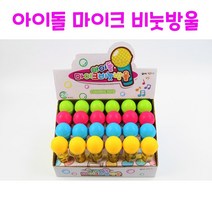 리얼세일(Realsale) 아이돌 마이크 비눗방울/ 마이크 비눗방울 /에코마이크/마이크 버블 / 마이크 비누방울/ 비눗방울세트/비누방울세트, 10개