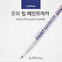 문화 팁 페인트마카 마카펜 미술 유리에쓰는펜 마커, 노랑