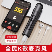 전 국민 k노래 마이크폰 풀네임 컴퓨터 노래 녹음 K바 전용 신기vi -56156, 옵션02, 어댑티브 라이트닝 인터페이스(애플)