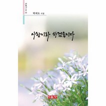 이노플리아 사랑이라 하겠습니다 - 시음사 시선 390, One color | One Size, 9791162844458