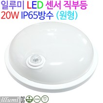 일루미 LED 센서 직부등 20W IP65방수 (원형), 전구색(3000K)