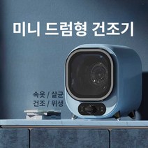 소형 건조기 미니 드럼 속옷 위생 건조 원룸 자취생, 5. 핑크 - 스테린리스 배럴(추천)