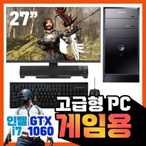 삼성전자 게이밍 중고 컴퓨터 데스크탑 PC 사무용 게임용 업무용 주식용, 풀세트, 3번
