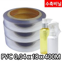 다포장 PVC 수축비닐 열수축필름 0.04mm x 18cm 1롤 400M