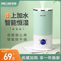 자연기화식가습기 Meiling 가습기 가정용 음소거 대용량 안개 볼륨 침실 에어컨 임산부와 아기 정화 공기 아로마 테라피 스프레이, [07] 아로마테라피 스마트