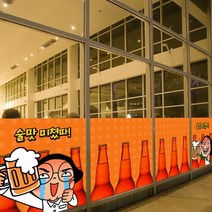 낭만창고nang855-술맛 미쳤다-뮤럴실사 시트지