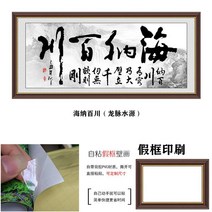 인테리어벽스티커 성실함 이기다 천하 3D 격려 자 일러스트스티커 서화 거실인테리어 사무실 배경 2586064472, 하이나바 강 (용맥 수원 )_150